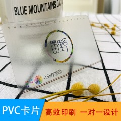0.38pvc透明粗单砂卡磨砂名片会员卡